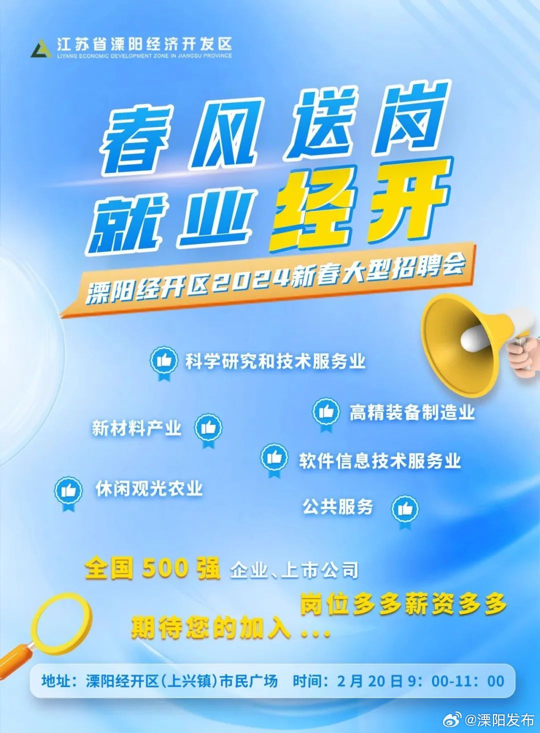 溧陽(yáng)市文化廣電體育和旅游局最新招聘信息