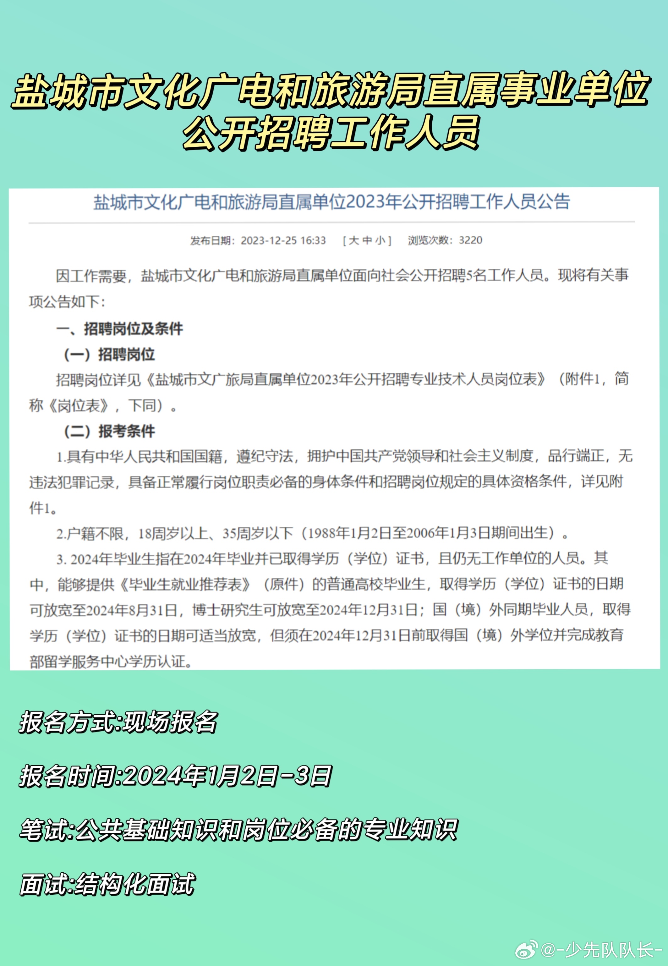 閘北區文化廣電體育和旅游局最新招聘信息