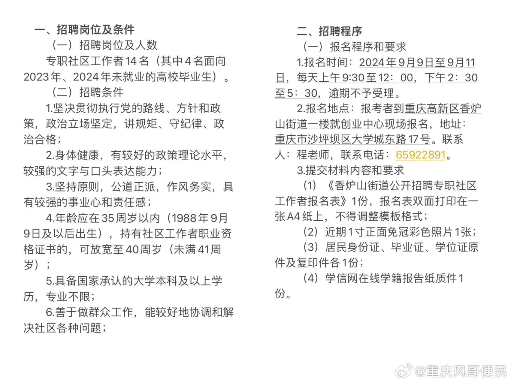 天星橋街道最新招聘信息