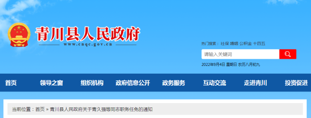 青溝村最新人事任命