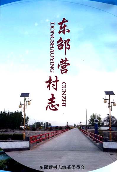 東郊鄉最新人事任命