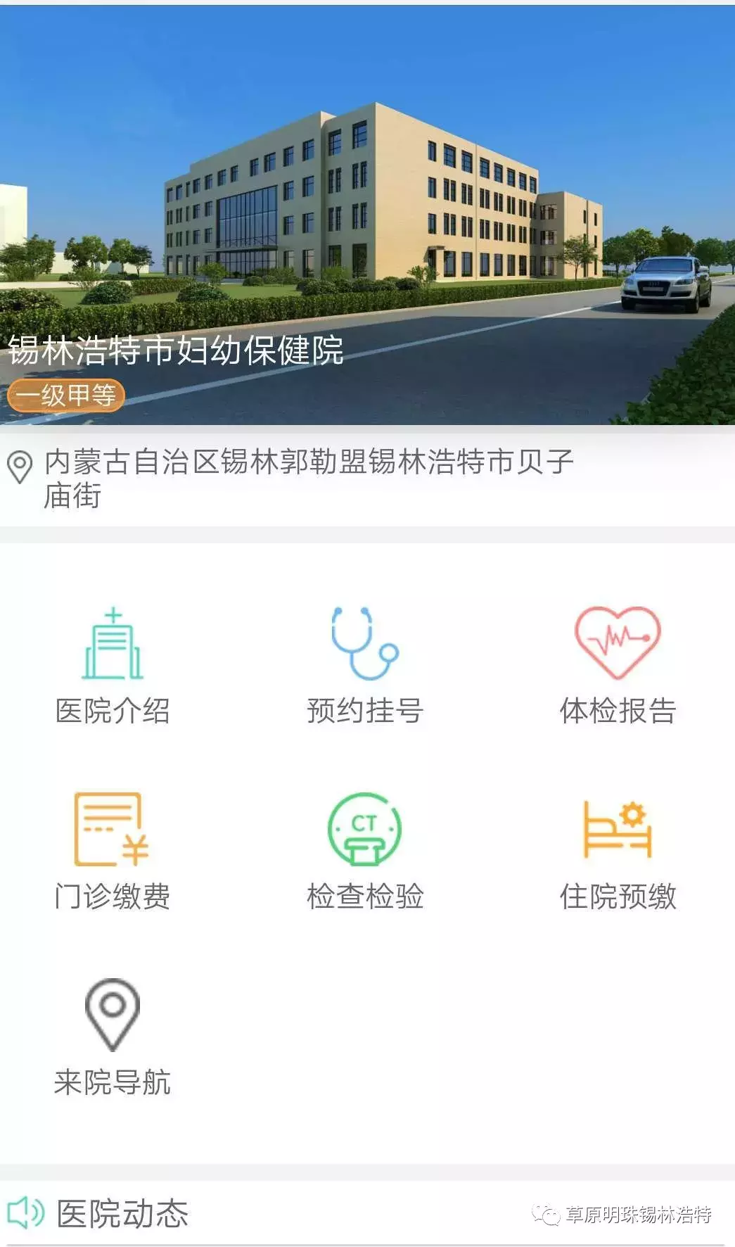 錫林浩特市衛生健康局最新發(fā)展規劃