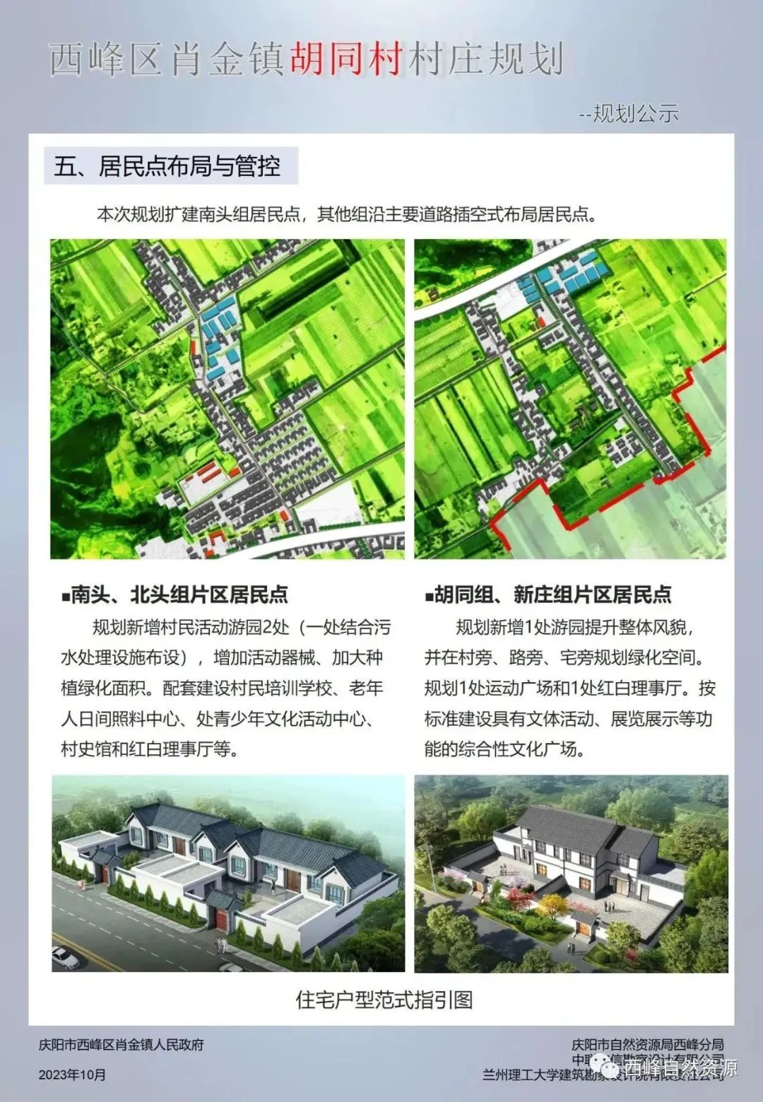 色庫村最新發(fā)展規劃