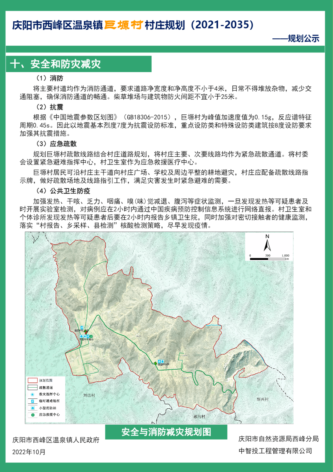 蘆塬村民委員會(huì )最新發(fā)展規劃