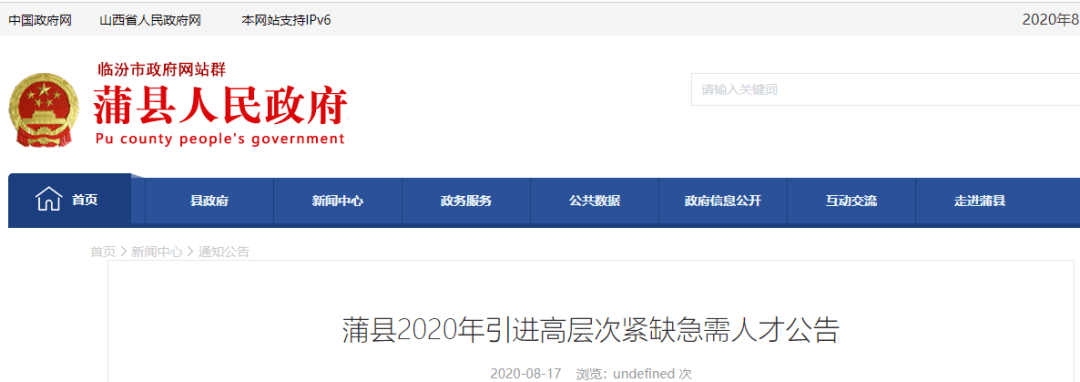 蒲縣衛生健康局最新人事任命