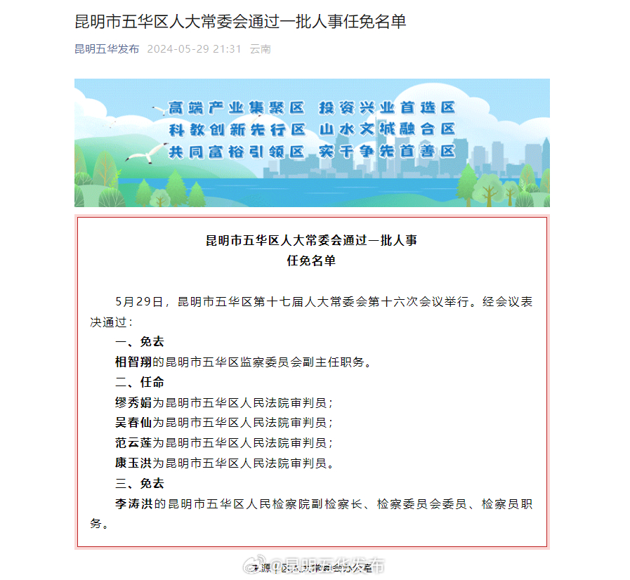 五華區成人教育事業(yè)單位最新人事任命