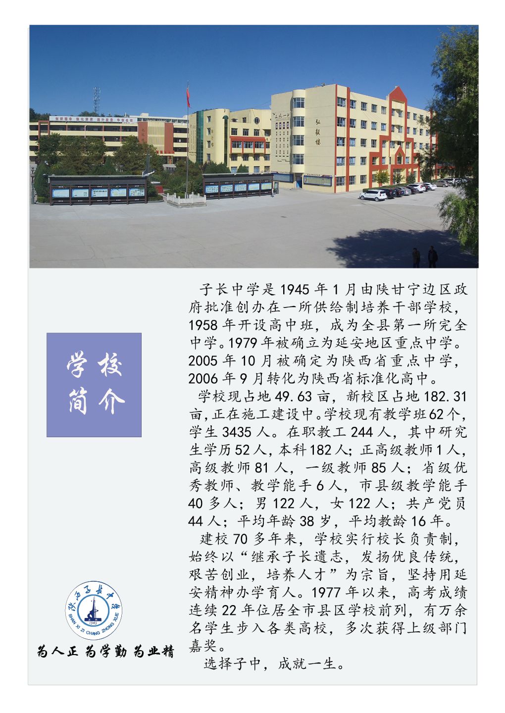 子长县初中最新发展规划