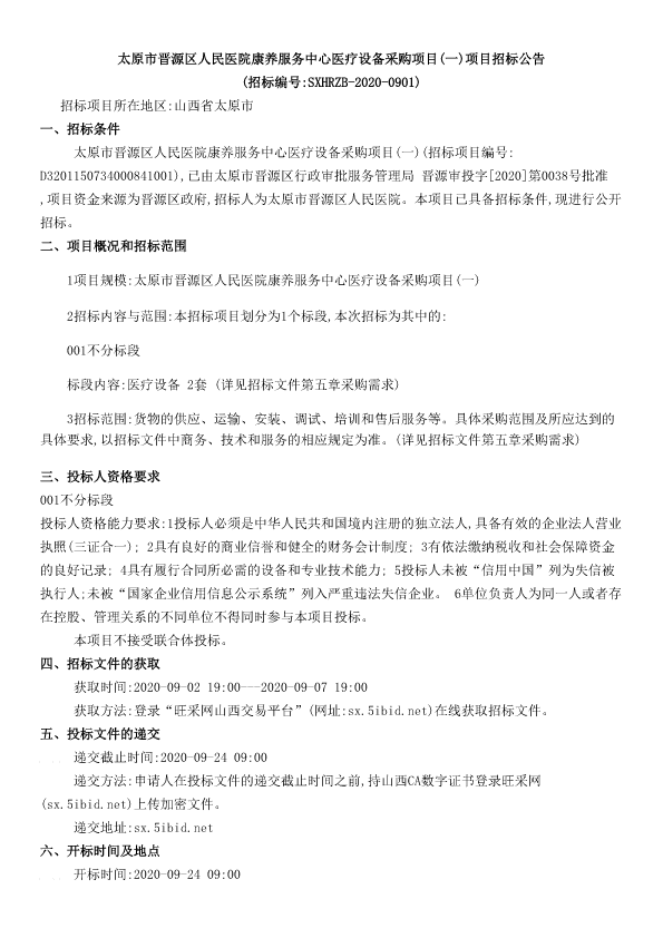 晉源區醫療保障局?最新項目