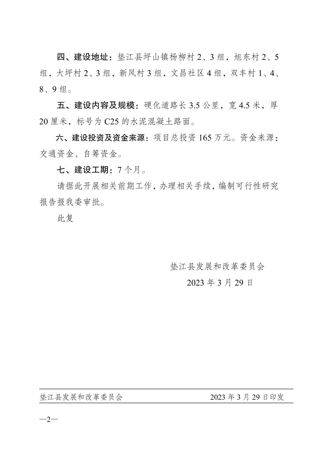 羅林江村最新項目