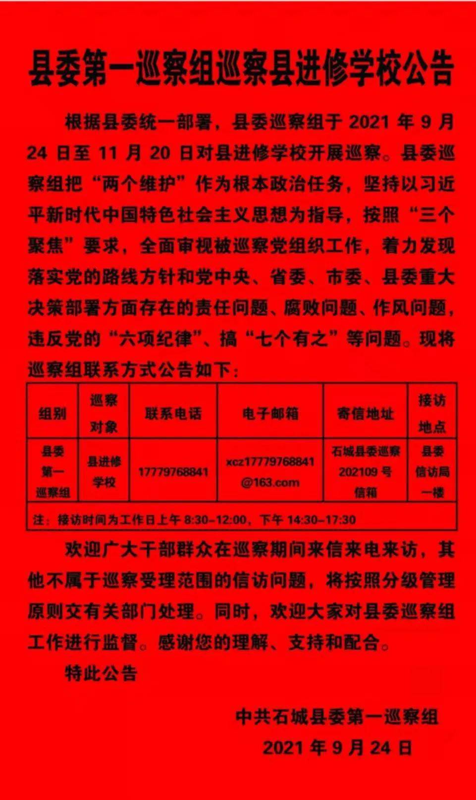 石城縣小學(xué)最新人事任命