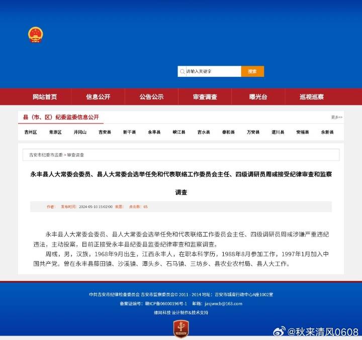 永豐縣財政局最新人事任命