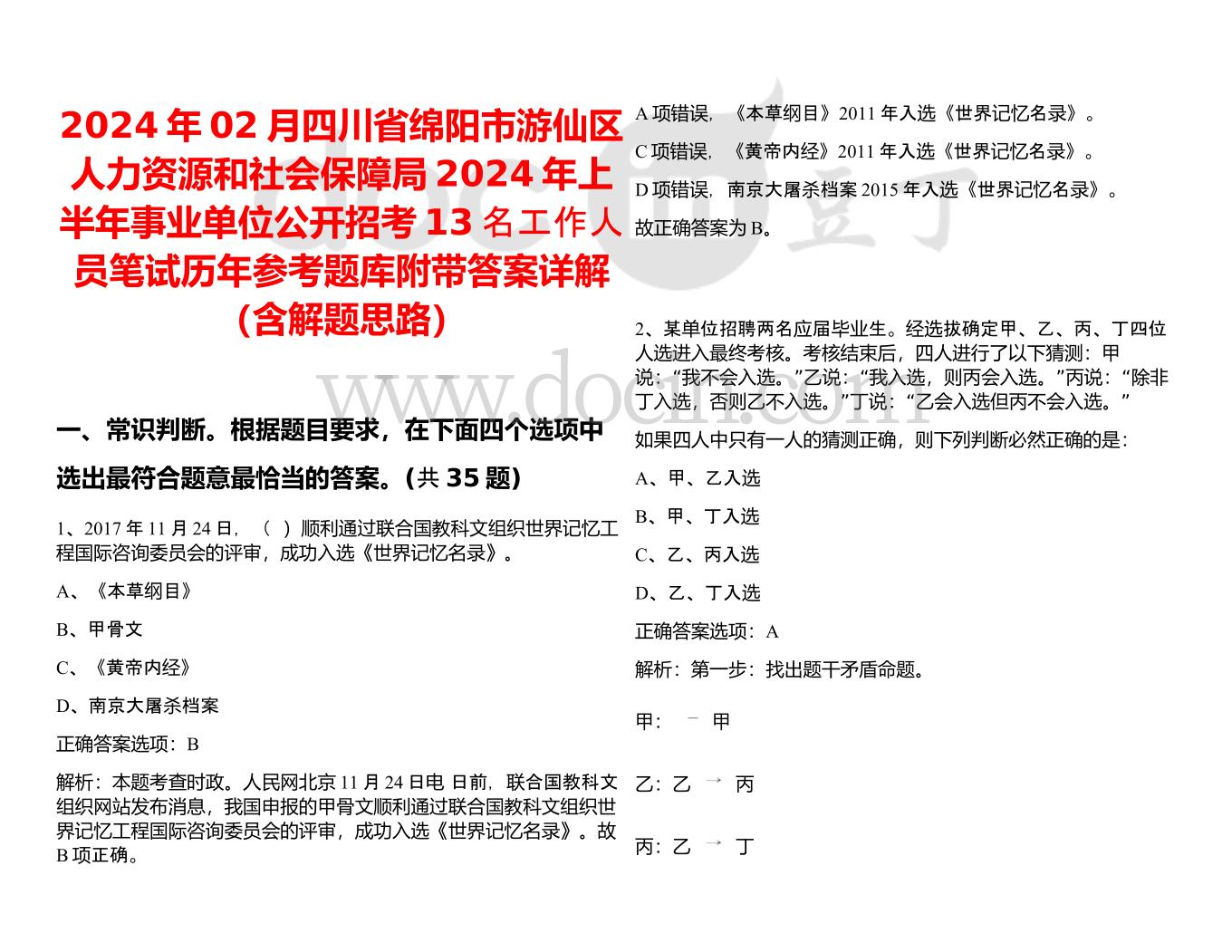 游仙區人力資源和社會(huì )保障局最新項目