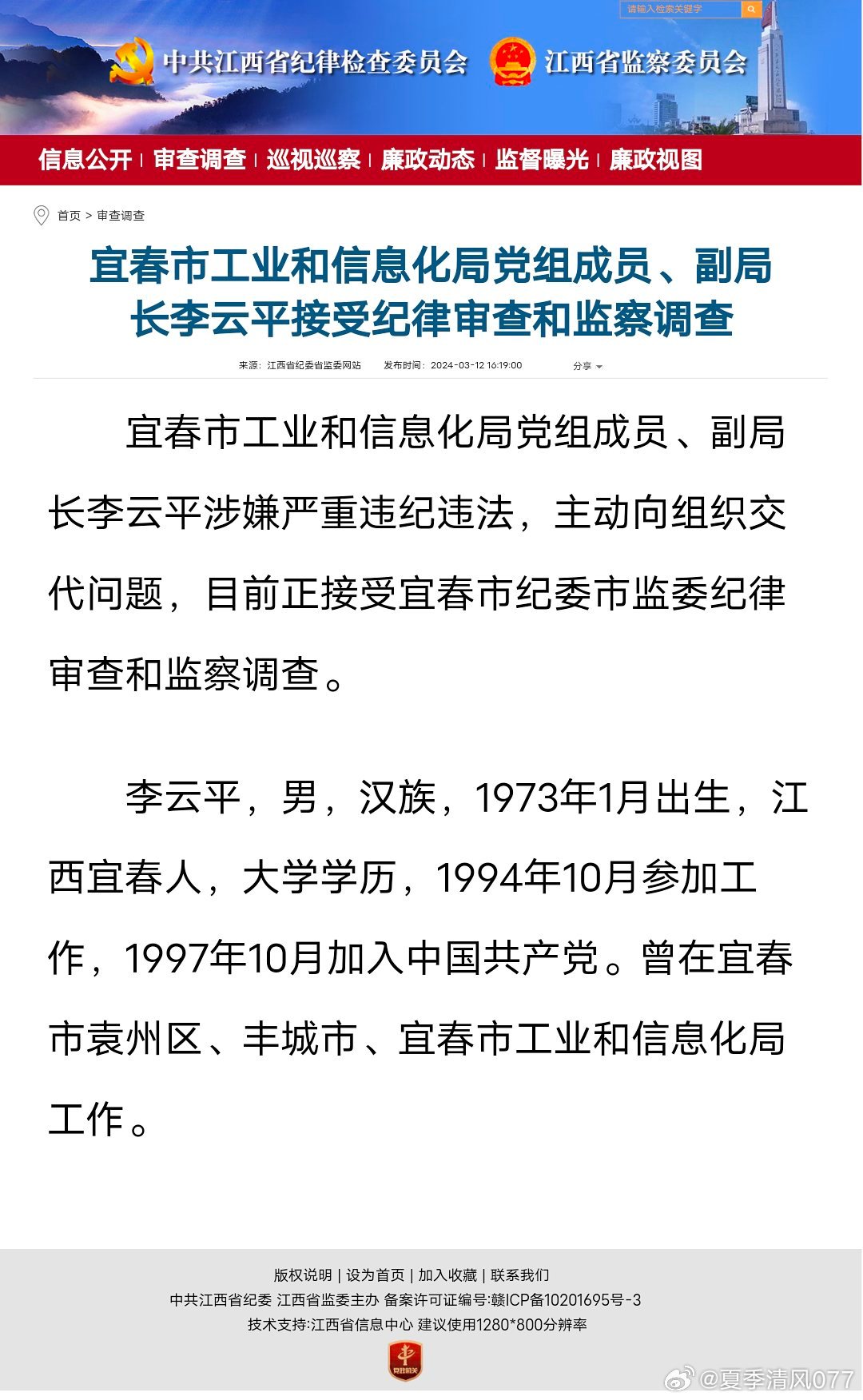 袁州區科學(xué)技術(shù)和工業(yè)信息化局最新發(fā)展規劃