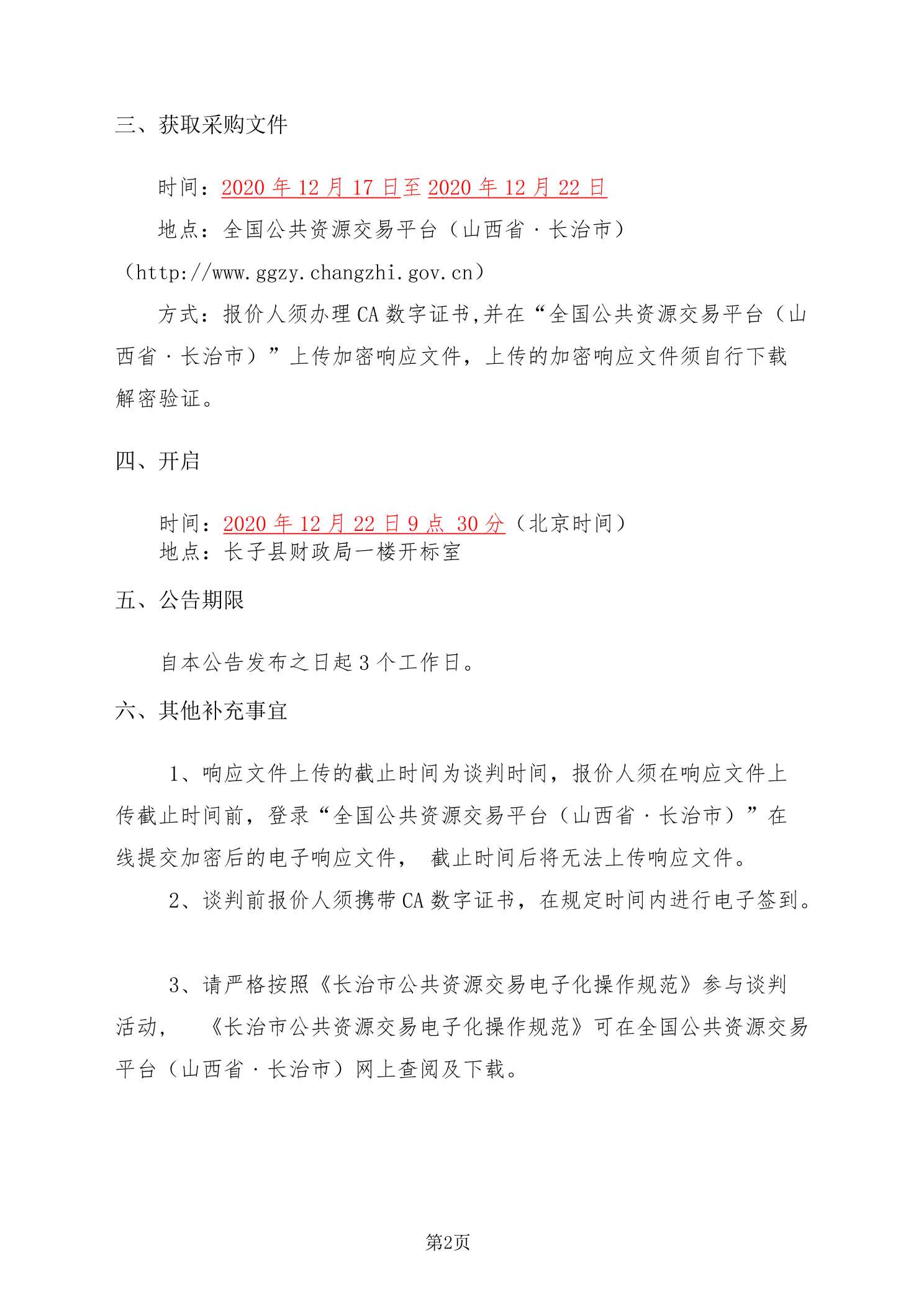 長(cháng)子縣科學(xué)技術(shù)和工業(yè)信息化局最新人事任命