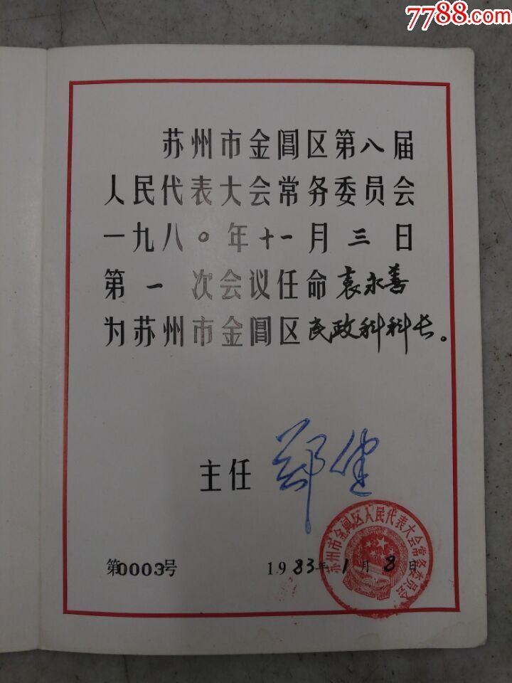 金閶區教育局最新人事任命