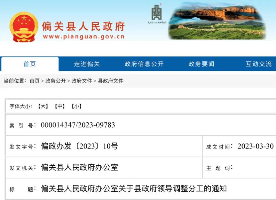 偏關(guān)縣發(fā)展和改革局最新人事任命