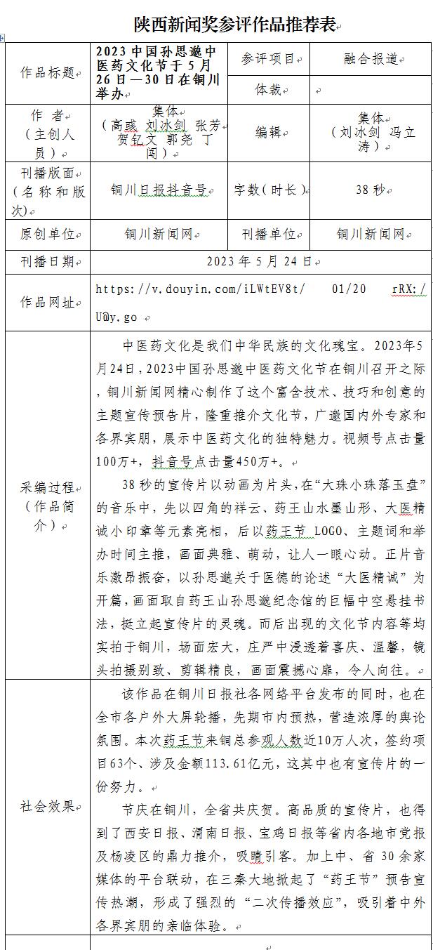 銅川市市廣播電視局最新項目