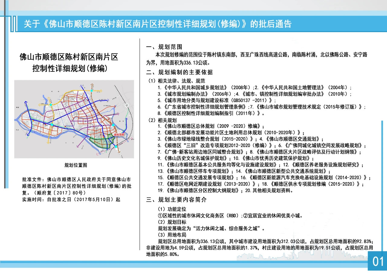 陳村村民委員會(huì )最新發(fā)展規劃