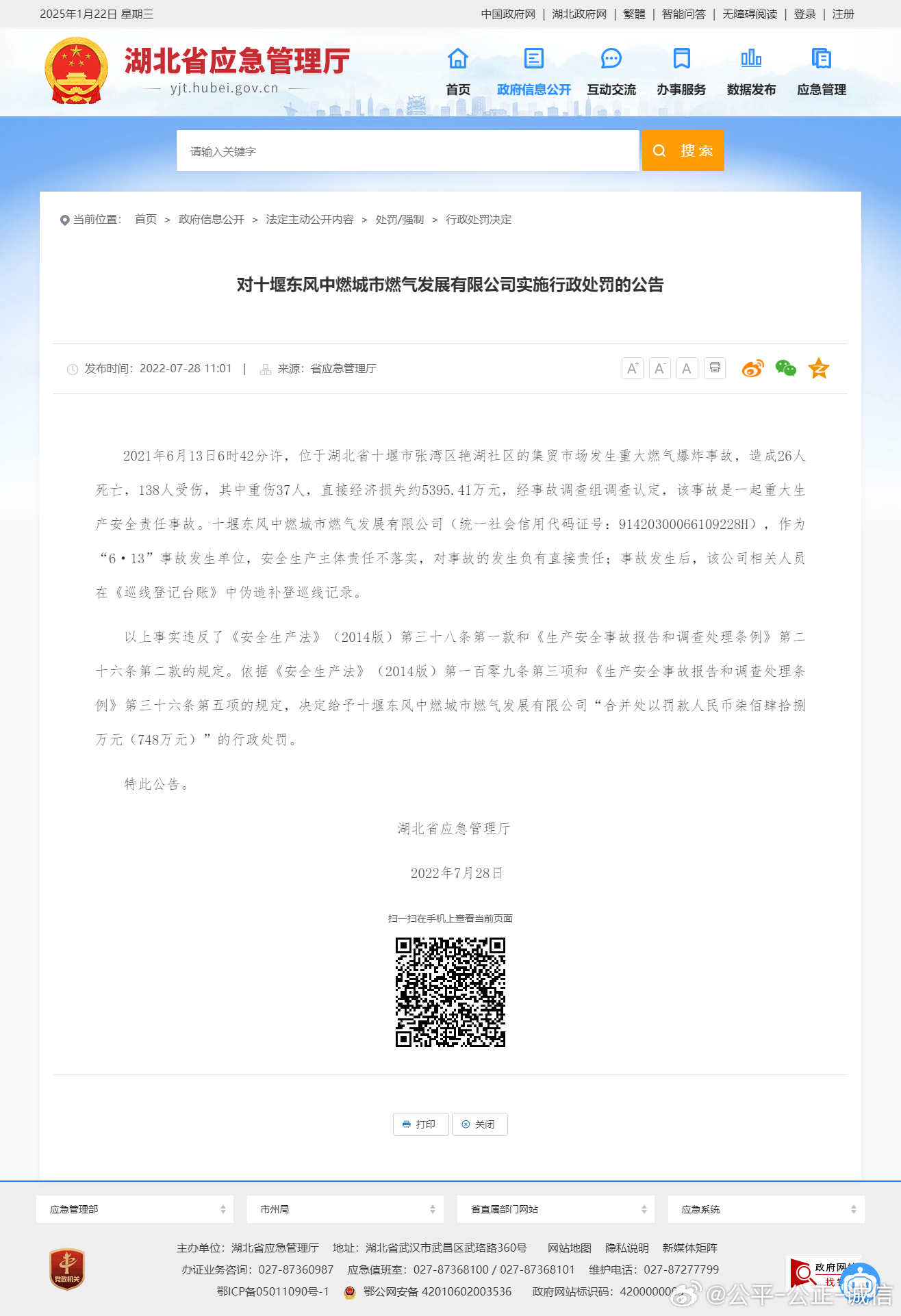 茅箭區人民政府辦公室最新項目