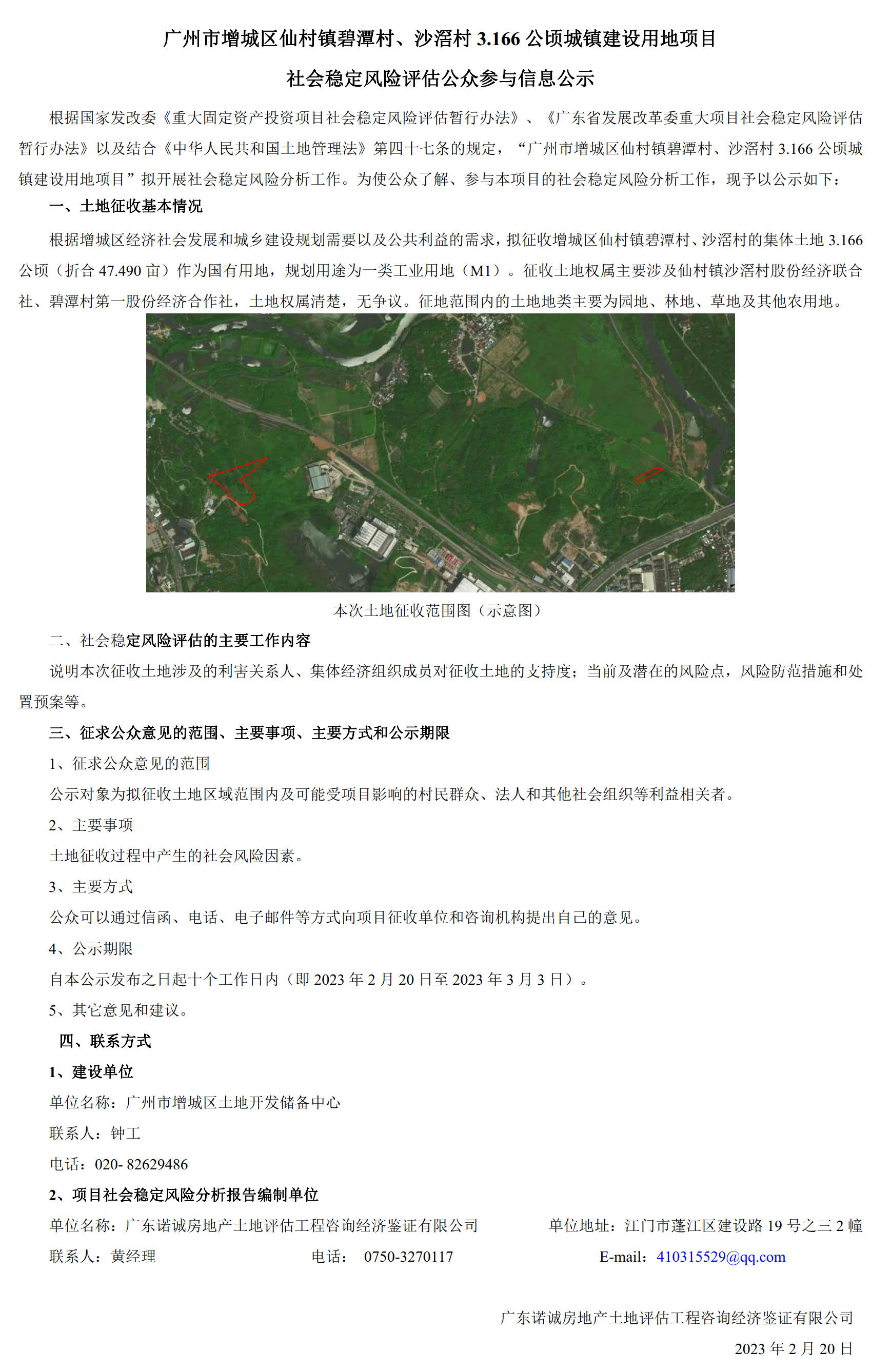 邊據村最新項目