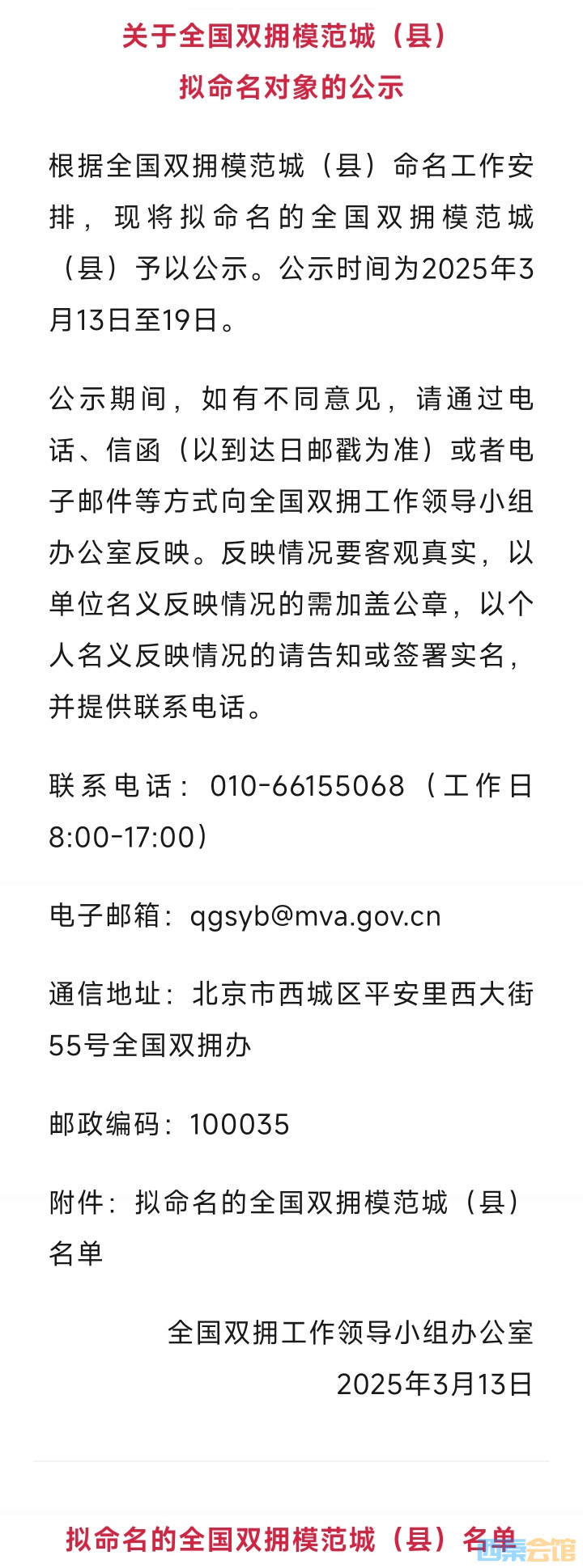 雙擁模范城最新公示，軍民融合深度發(fā)展新篇章啟動(dòng)
