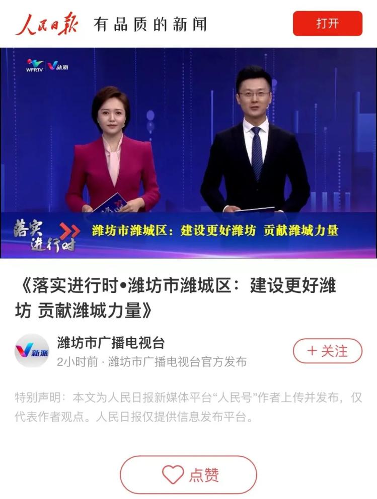 問(wèn)政山東濰坊市聚焦發(fā)展新動(dòng)態(tài)，共建美好未來(lái)