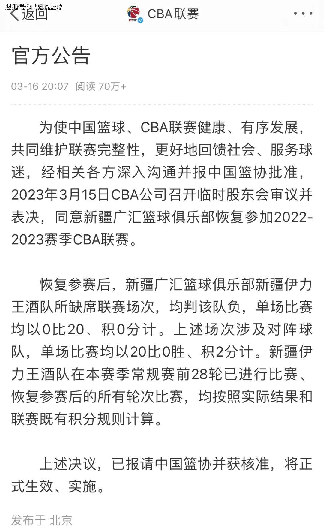 新疆隊蓄勢待發(fā)，展現西部籃球力量的崛起