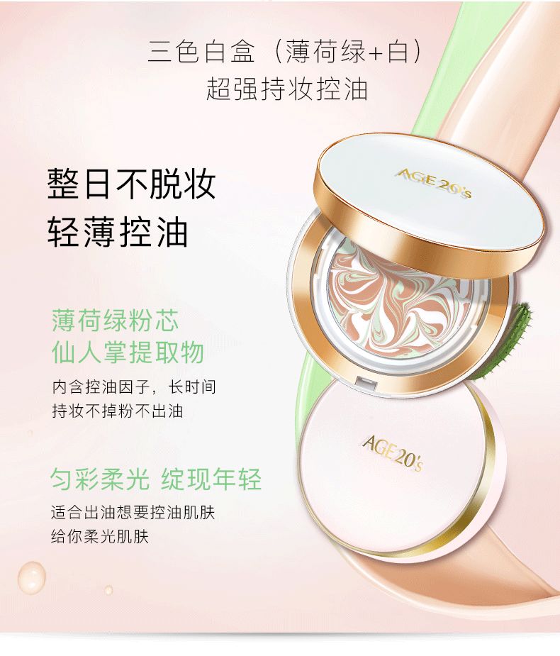 愛(ài)敬最新款氣墊，科技與美的極致融合