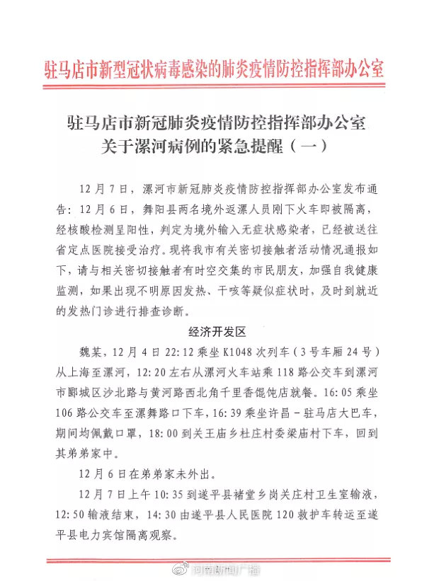 河南駐馬店最新概況概述