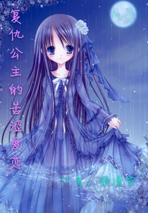 公主復仇日常最新章節揭秘