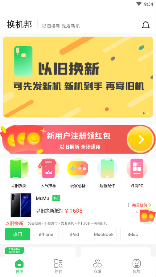 最新版找靚機，重塑二手手機市場(chǎng)選擇標準