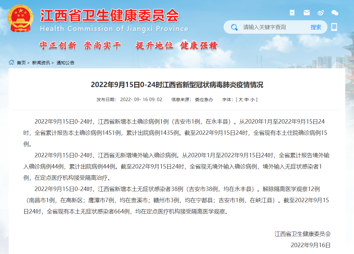 江西省疫情最新動(dòng)態(tài)，全面防控，積極應對