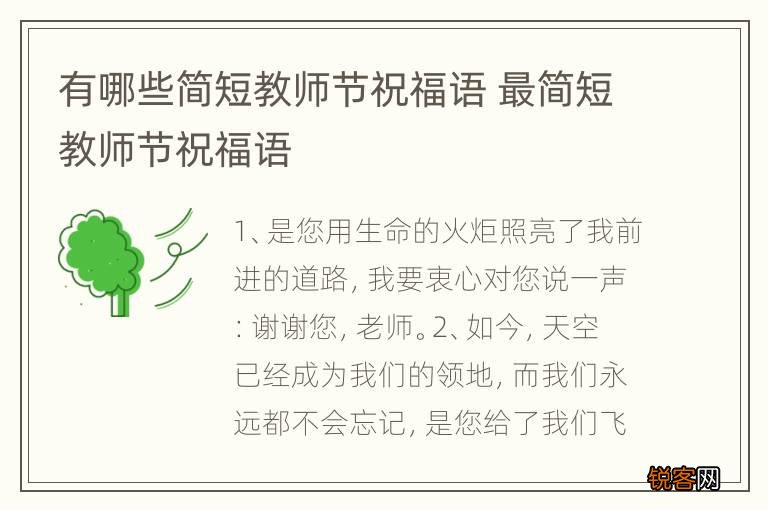 最新教師節寄語(yǔ)短句精選集合