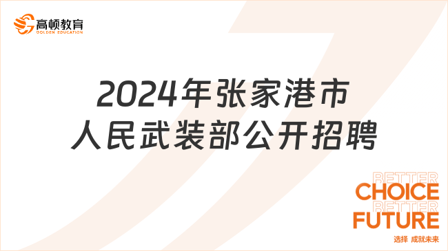 張家港最新招聘信息概覽
