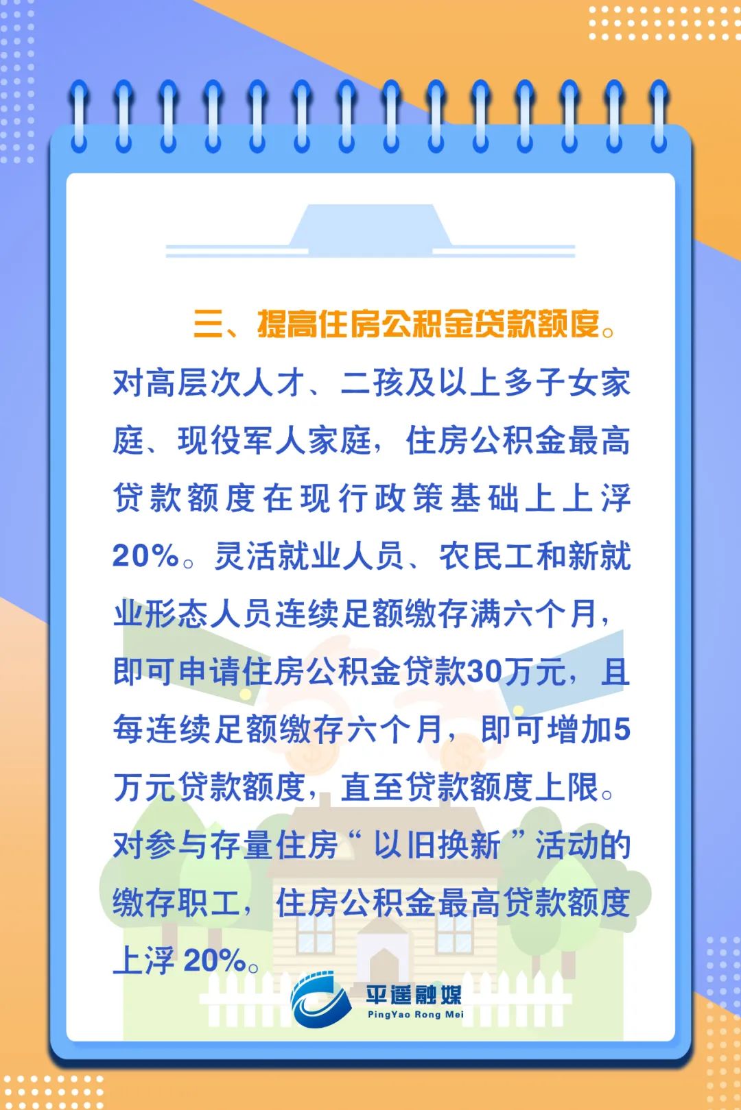 公積金新政深度解讀，房子公積金最新政策詳解