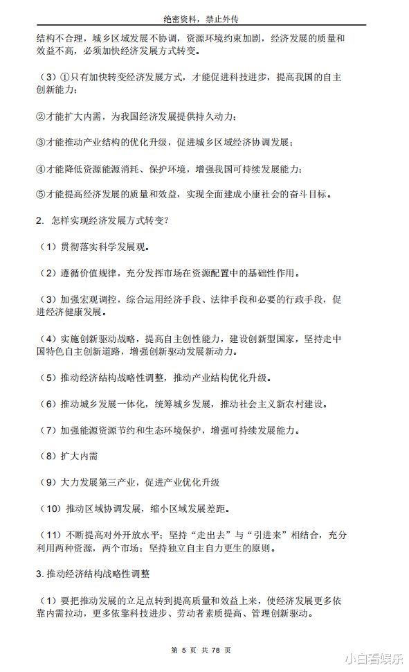 高中文綜答題模板大揭秘，最新策略、方法與技巧