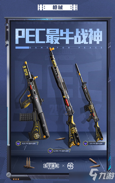 最新和平精英皮膚大盤(pán)點(diǎn)，超炫酷外觀(guān)概覽