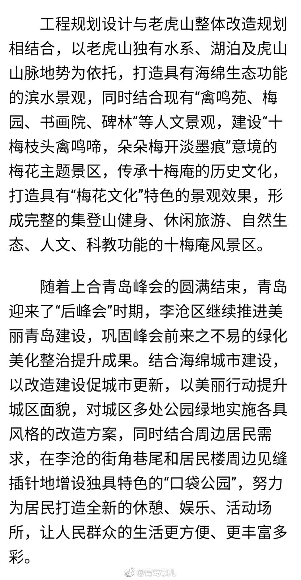 青島李滄區揭幕最新發(fā)展篇章