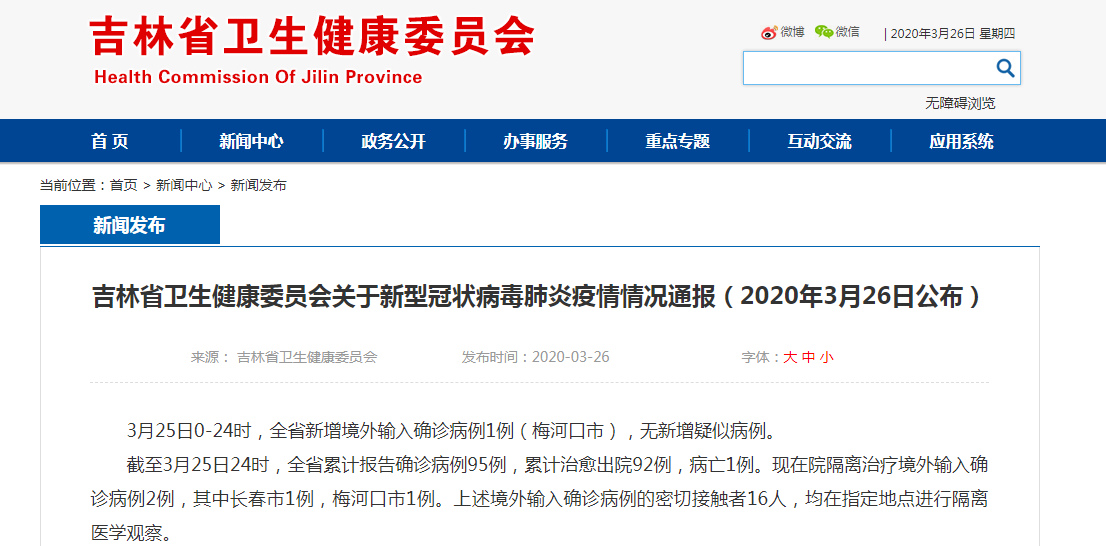 比利時(shí)最新確診病例分析報告