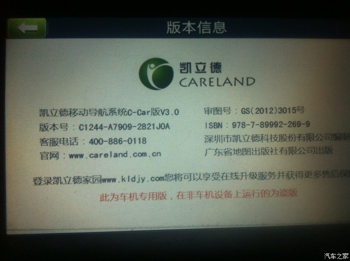 凱立德車(chē)載版2019概覽，未來(lái)駕駛體驗探索之旅