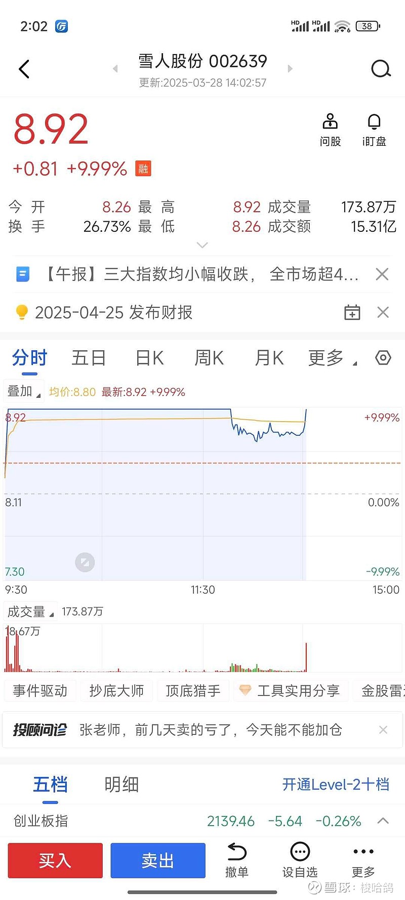雪人股份股票最新消息深度解析與評估