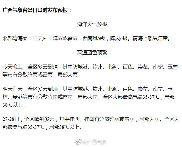 廣西臺風(fēng)來(lái)襲，最新天氣預報提醒防范