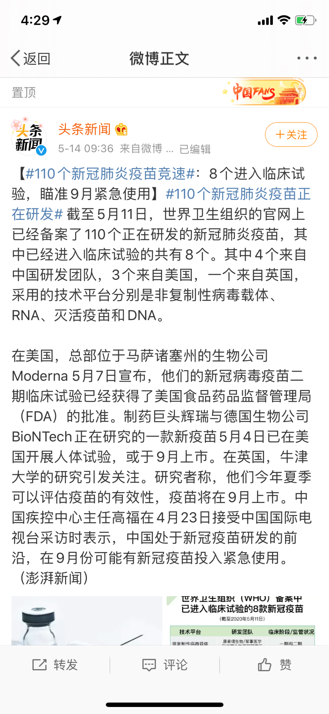 新冠疫苗研發(fā)最新進(jìn)展概述