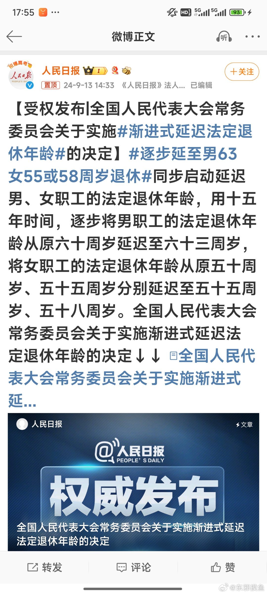 官方最新延遲退休動(dòng)態(tài)解析與趨勢展望