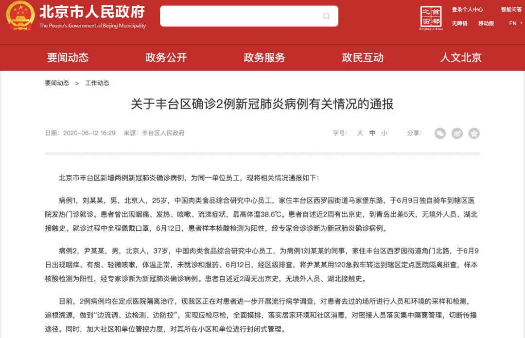 北京豐臺區最新確診疫情，挑戰與應對策略