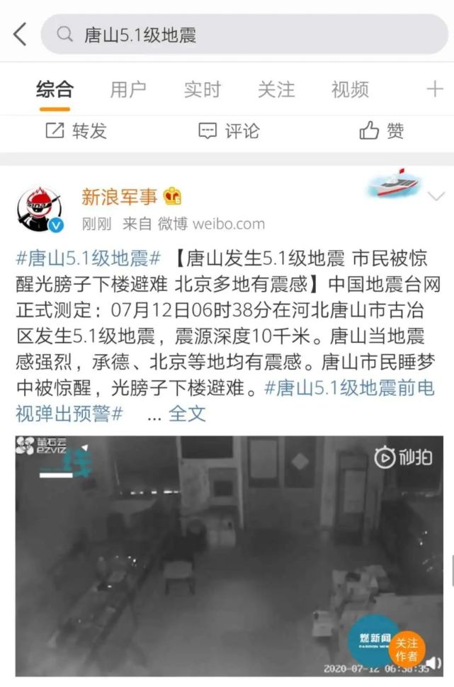 唐山地震最新消息與余震動(dòng)態(tài)分析簡(jiǎn)報