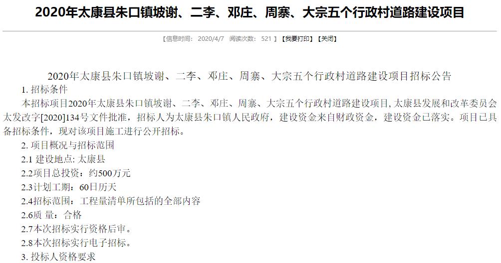 太康縣最新招標項目全面解析