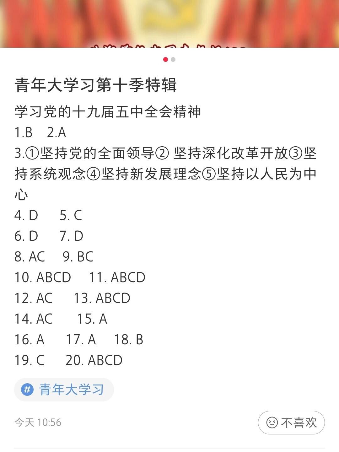 青年大學(xué)第十課程答案最新解析詳解