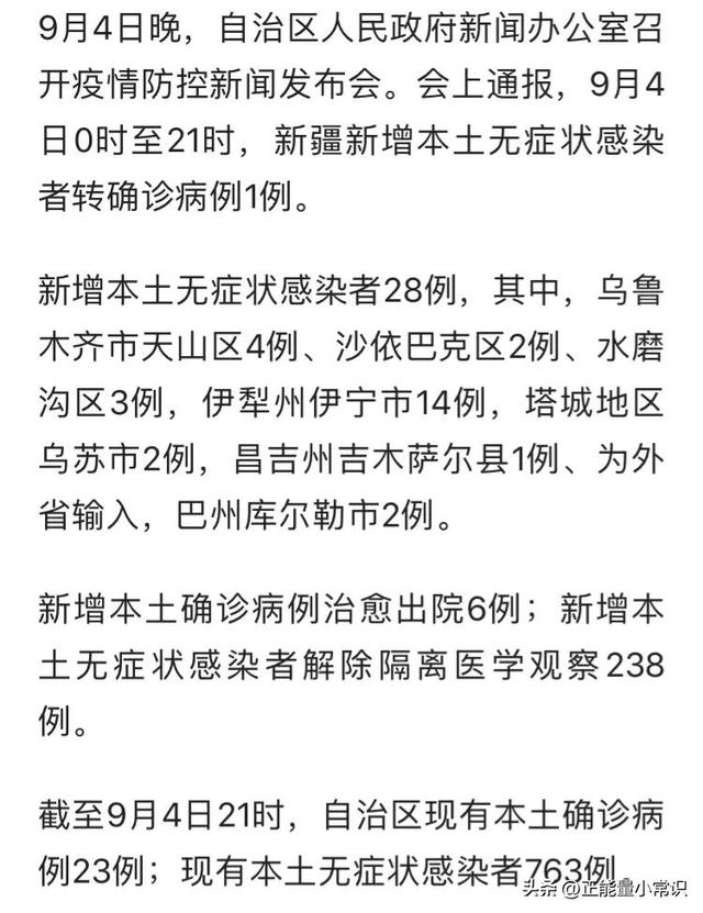 新疆疫情最新動(dòng)態(tài)及應對策略