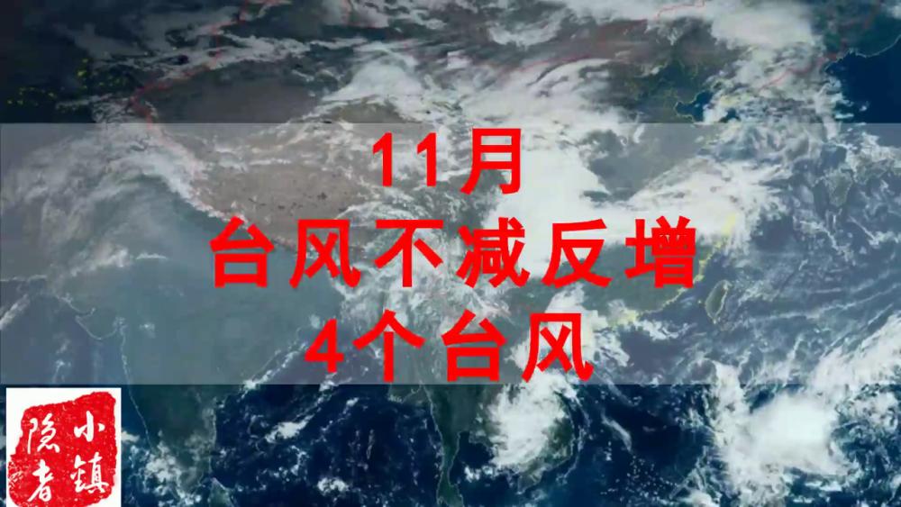 十一月臺風(fēng)最新動(dòng)態(tài)，密切關(guān)注臺風(fēng)發(fā)展